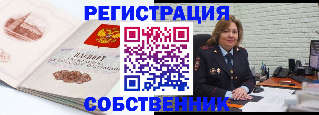 прописка штамп в Саранске