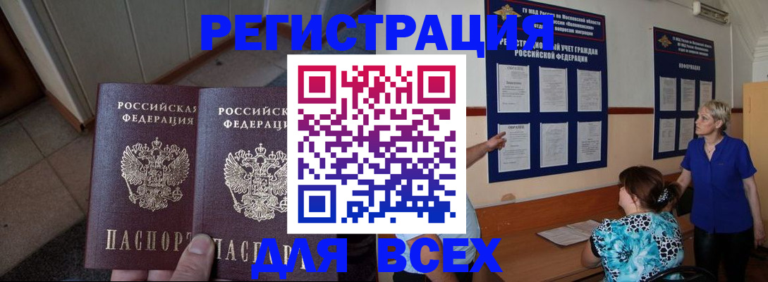 купить прописку в Саранске