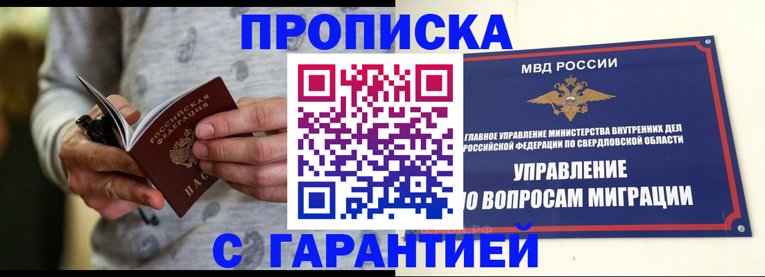 прописка гарантия в Саранске