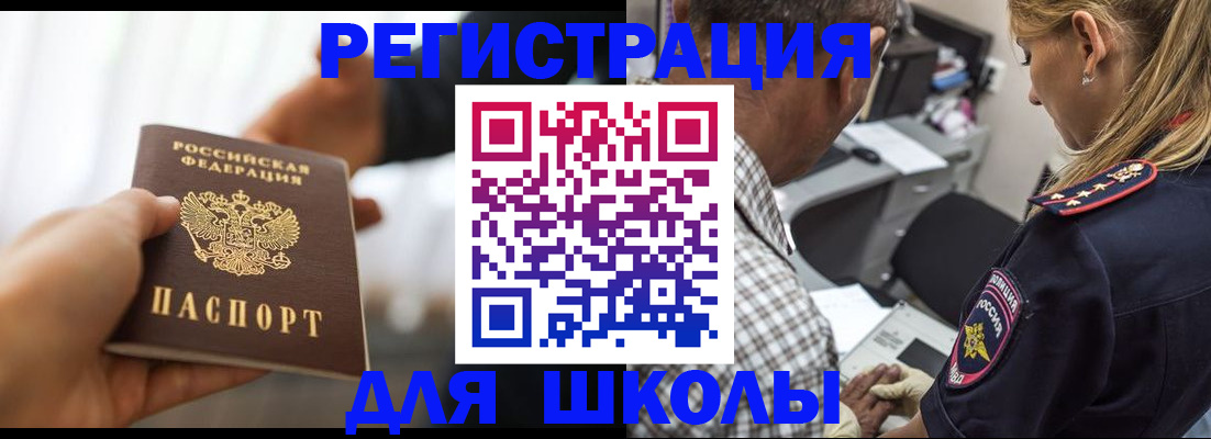 временная регистрация купить в Саранске