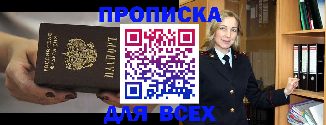 прописка для школы в Саранске