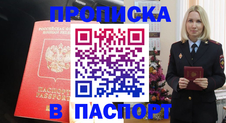 временная регистрация надежно в Саранске